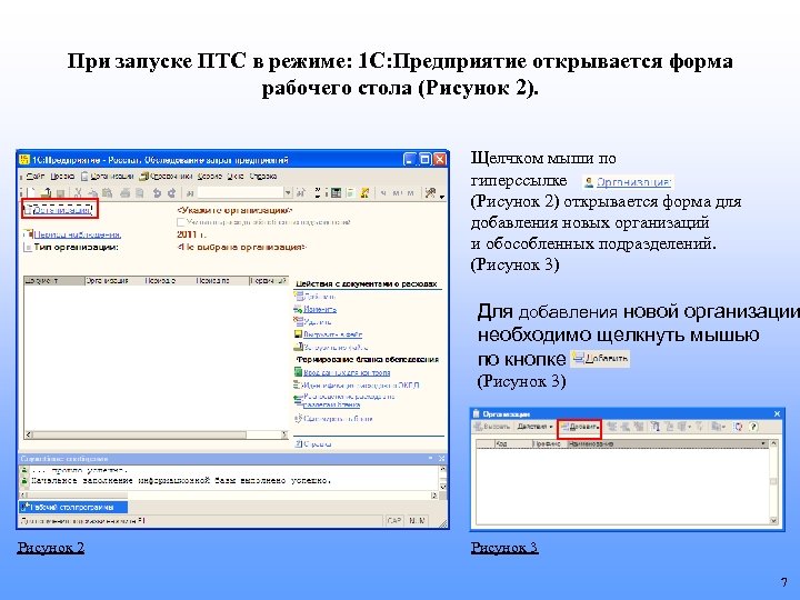 При запуске ПТС в режиме: 1 С: Предприятие открывается форма рабочего стола (Рисунок 2).