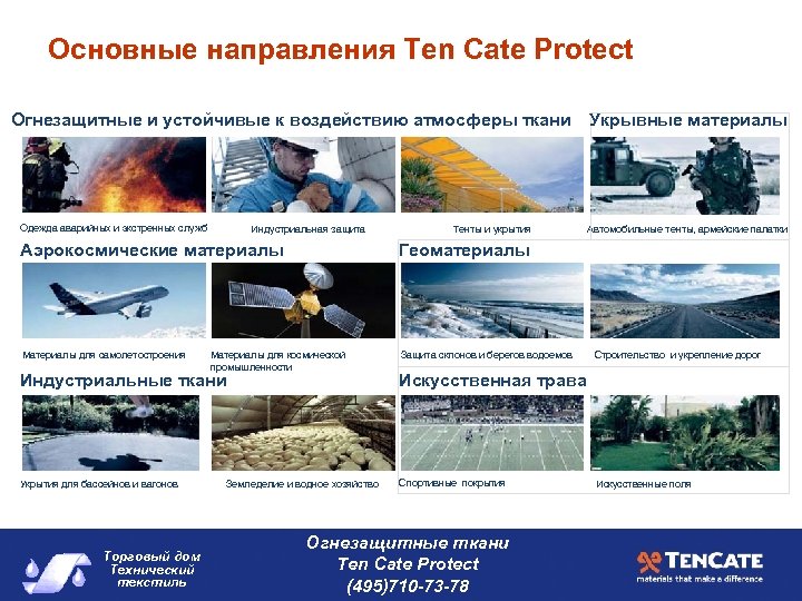 Основные направления Ten Cate Protect Огнезащитные и устойчивые к воздействию атмосферы ткани Одежда аварийных