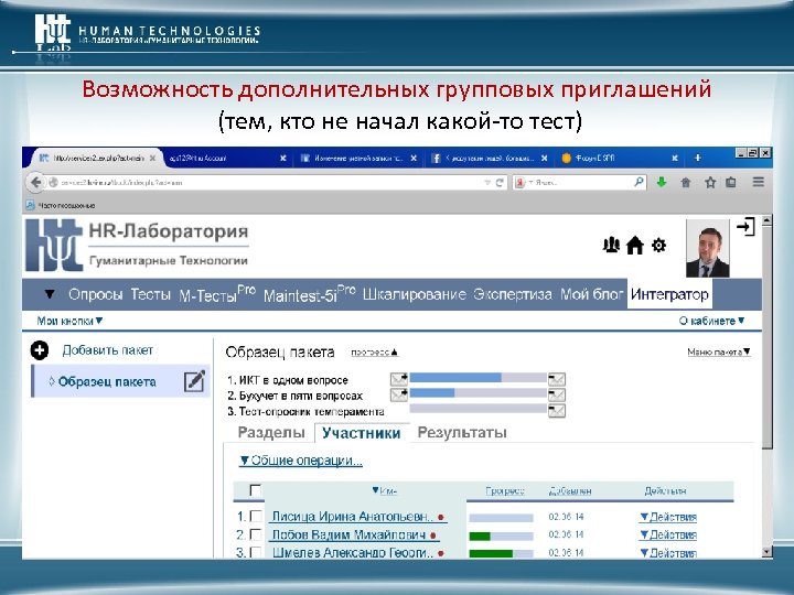 Возможность дополнительных групповых приглашений (тем, кто не начал какой-то тест) 