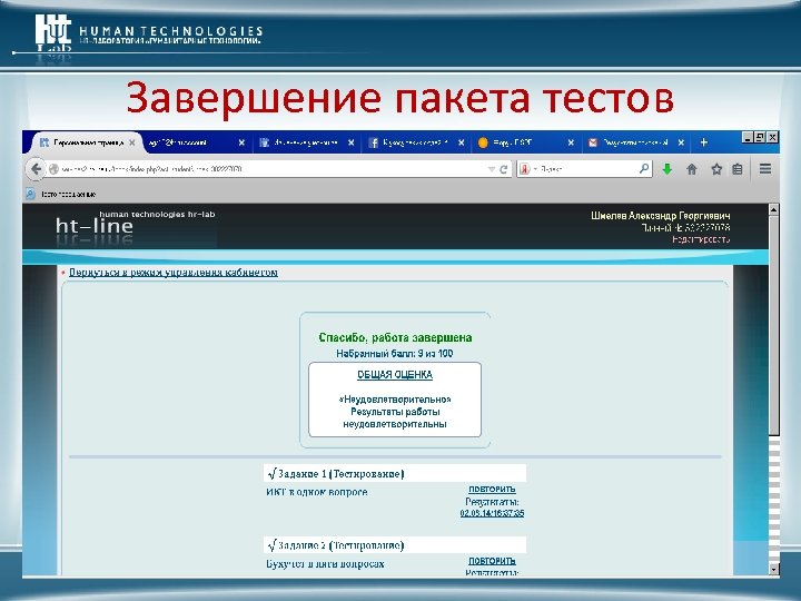 Завершение пакета тестов 