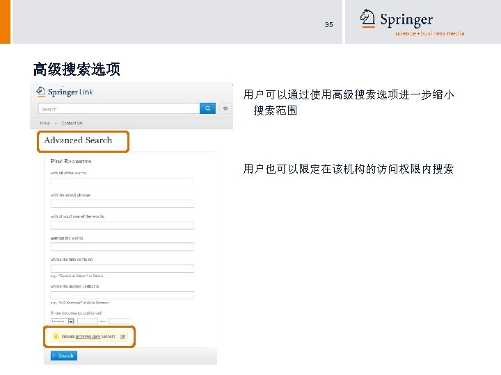 35 高级搜索选项 用户可以通过使用高级搜索选项进一步缩小 搜索范围 用户也可以限定在该机构的访问权限内搜索 
