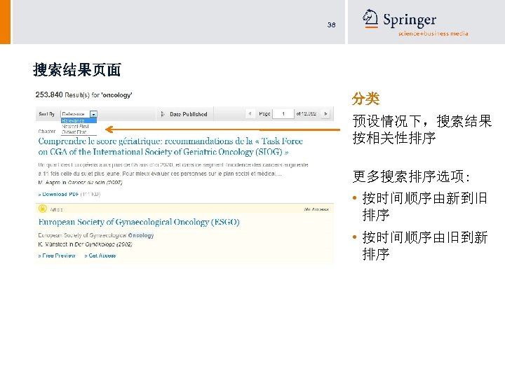 38 搜索结果页面 分类 预设情况下，搜索结果 按相关性排序 更多搜索排序选项: • 按时间顺序由新到旧 排序 • 按时间顺序由旧到新 排序 
