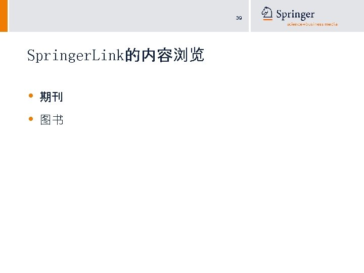 39 Springer. Link的内容浏览 • • 期刊 图书 