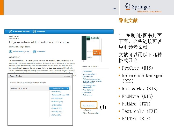 49 导出文献 1. 在期刊/图书封面 下面，这些链接可以 导出参考文献 文献可以用以下几种 格式导出: • Pro. Cite (RIS) • Reference