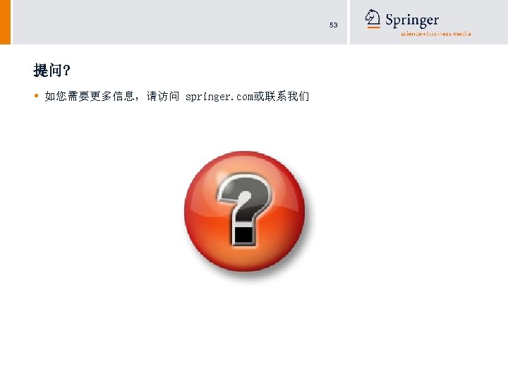53 提问? • 如您需要更多信息，请访问 springer. com或联系我们 