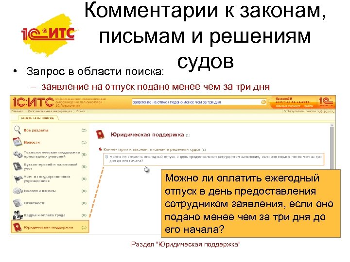  • Комментарии к законам, письмам и решениям судов Запрос в области поиска: –