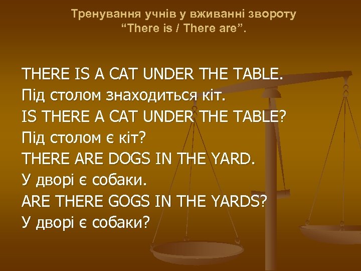 Тренування учнів у вживанні звороту “There is / There are”. THERE IS A CAT