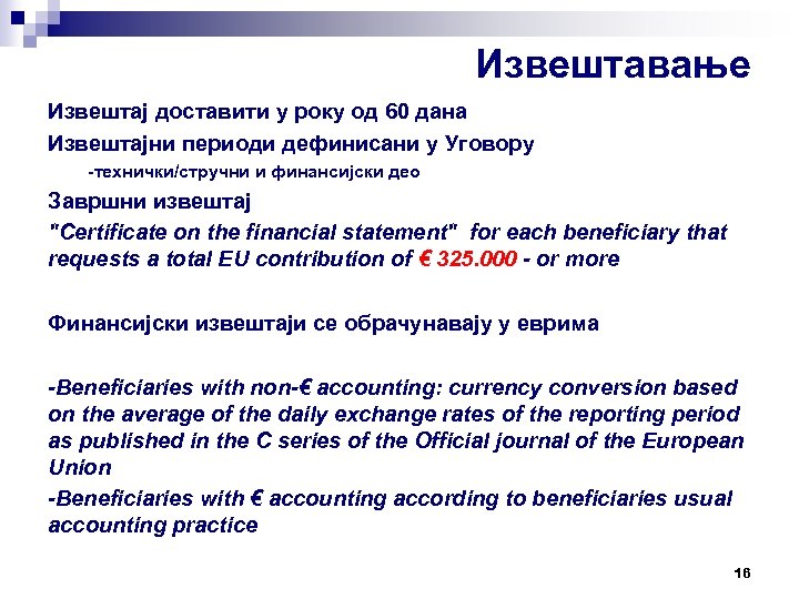 Извештавање Извештај доставити у року од 60 дана Извештајни периоди дефинисани у Уговору -технички/стручни