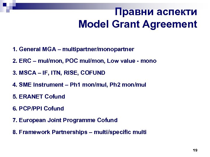Правни аспекти Model Grant Agreement 1. General MGA – multipartner/monopartner 2. ERC – mul/mon,