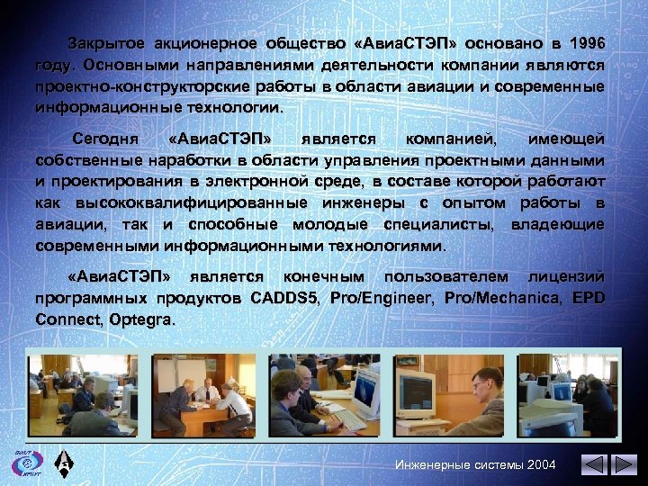 Работа в закрытом акционерном обществе. Направленность деятельности акционерного общества. Интерактивные проектные конструкторские среды. В закрытом акционерном обществе авиа. АО «авиа менеджмент групп».