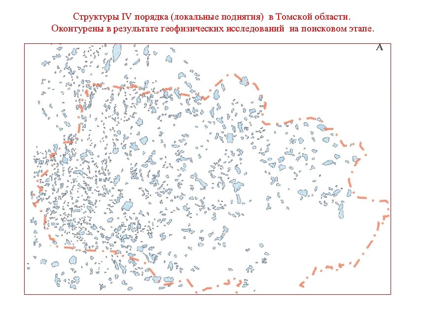 Структуры IV порядка (локальные поднятия) в Томской области. Оконтурены в результате геофизических исследований на