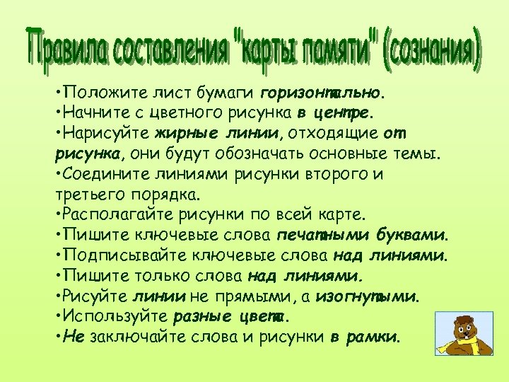  • Положите лист бумаги горизонтально. • Начните с цветного рисунка в центре. •