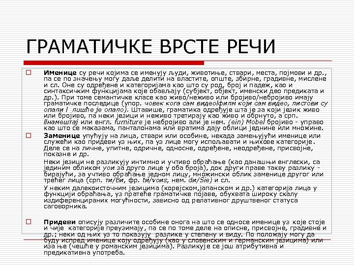 ГРАМАТИЧКЕ ВРСТЕ РЕЧИ o o o Именице су речи којима се именују људи, животиње,