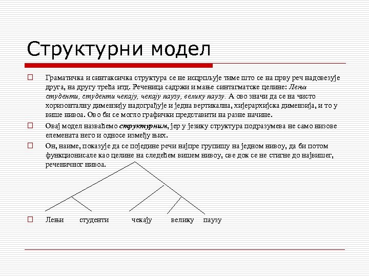 Структурни модел o o Граматичка и синтаксичка структура се не исцрпљује тиме што се