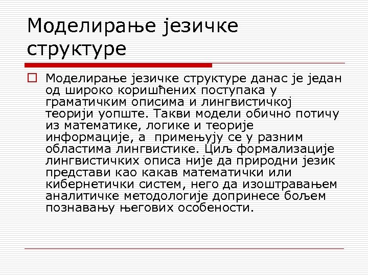 Моделирање језичке структуре o Моделирање језичке структуре данас је један од широко коришћених поступака
