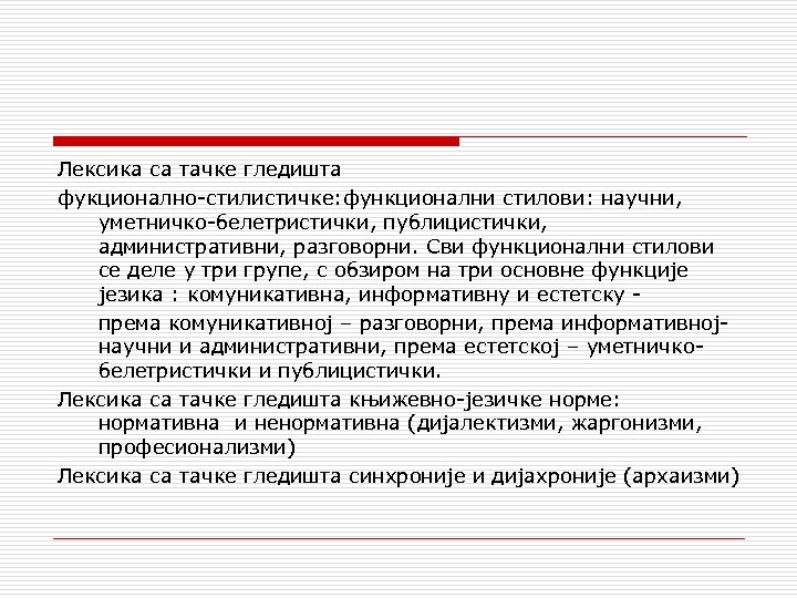 Лексика са тачке гледишта фукционално стилистичке: функционални стилови: научни, уметничко белетристички, публицистички, административни, разговорни.