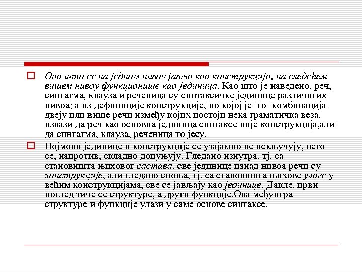 o Оно што се на jeдном нивоу јавља као конструкција, на следећем вuшем нивоу