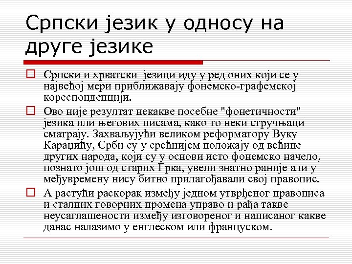 Српски језик у односу на друге језике o Српски и хрватски језици иду у