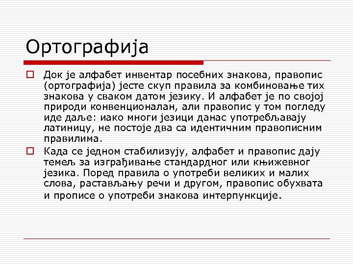 Ортографија o Док је алфабет инвентар посебних знакова, правопис (ортографија) јесте скуп правила за