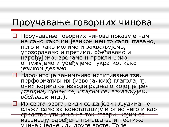 Проучавање говорних чинова o Проучавање говорних чинова показује нам не само како ми језиком