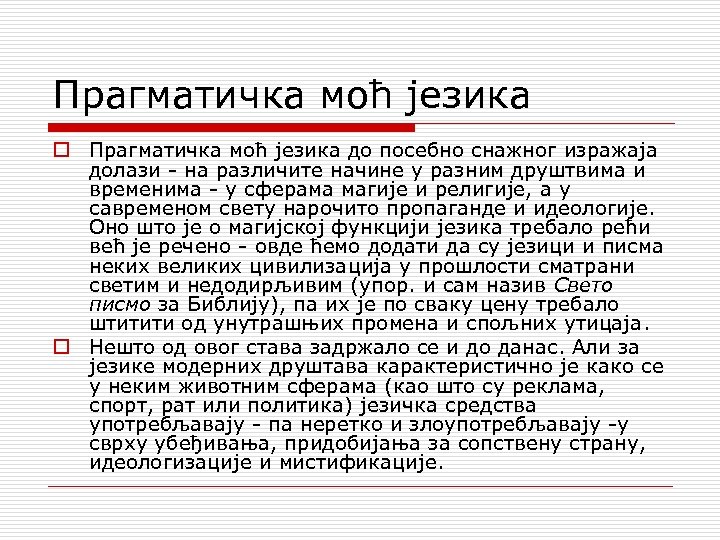 Прагматичка моћ језика o Прагматичка моћ језика до посебно снажног изражаја долази на различите