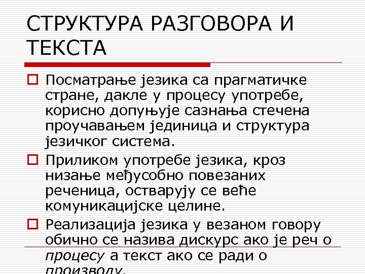 СТРУКТУРА РАЗГОВОРА И ТЕКСТА o Посматрање језика са прагматичке стране, дакле у процесу употребе,