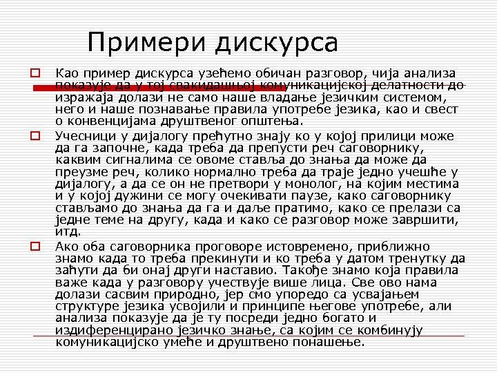 Примери дискурса o o o Као пример дискурса узећемо обичан разговор, чија анализа показује