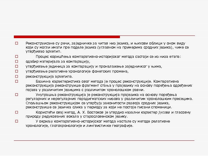 o o o o o Реконструисане су речи, заједничке за читав низ језика, и
