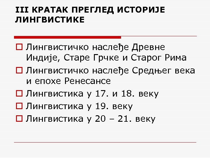 III КРАТАК ПРЕГЛЕД ИСТОРИЈЕ ЛИНГВИСТИКЕ o Лингвистичко наслеђе Древне Индије, Старе Грчке и Старог
