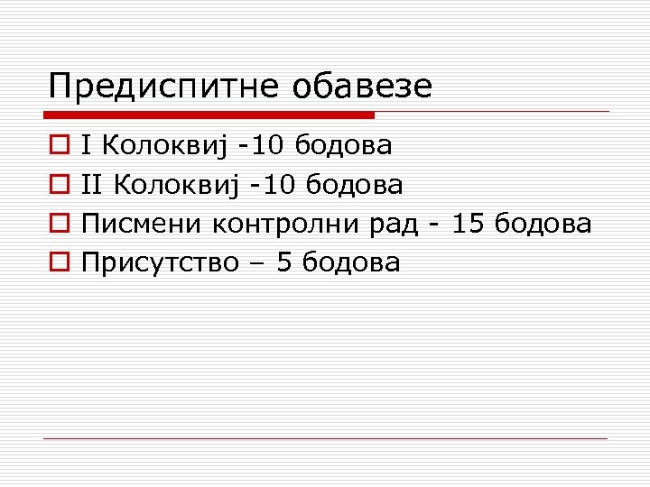 Предиспитне обавезе o o I Колоквиј 10 бодова II Колоквиј 10 бодова Писмени контролни