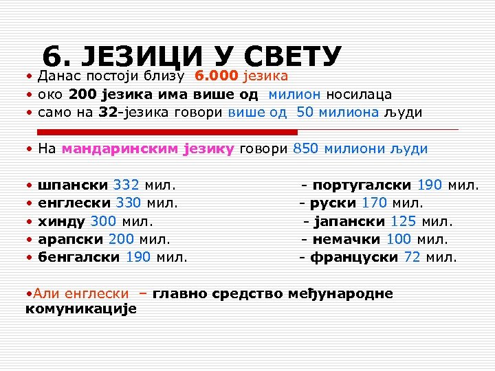 6. ЈЕЗИЦИ У СВЕТУ • Данас постоји близу 6. 000 језика • око 200