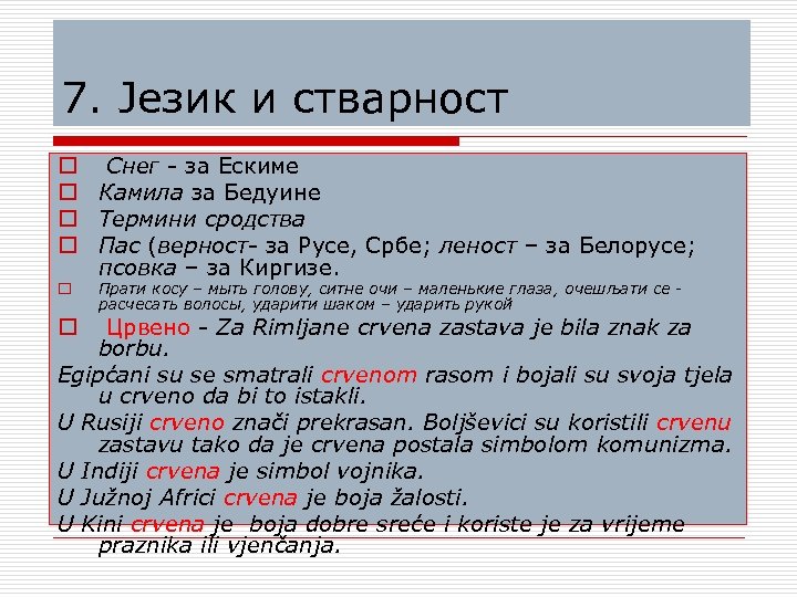 7. Језик и стварност o o o Снег за Ескиме Камила за Бедуине Термини