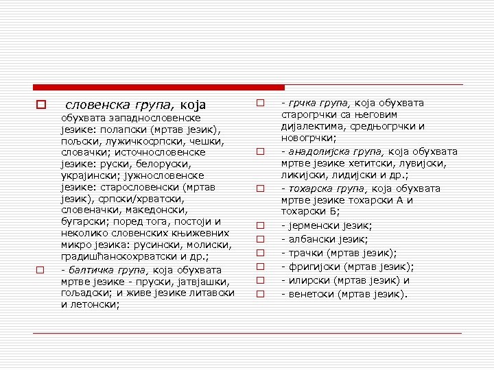 o o словенска група, која обухвата западнословенске језике: полапски (мртав језик), пољски, лужичкосрпски, чешки,