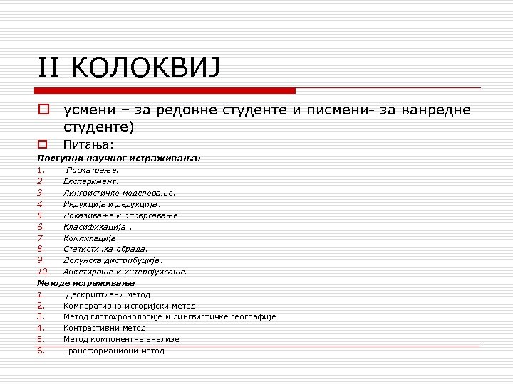 II КОЛОКВИЈ o усмени – за редовнe студентe и писмени за ванреднe студентe) o