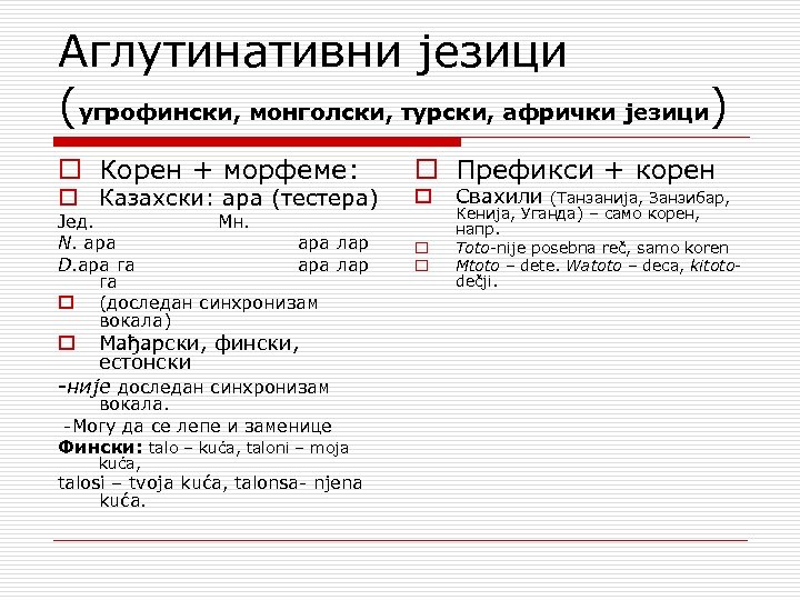 Аглутинативни језици (угрофински, монголски, турски, афрички језици) o Корен + морфеме: o Казахски: ара