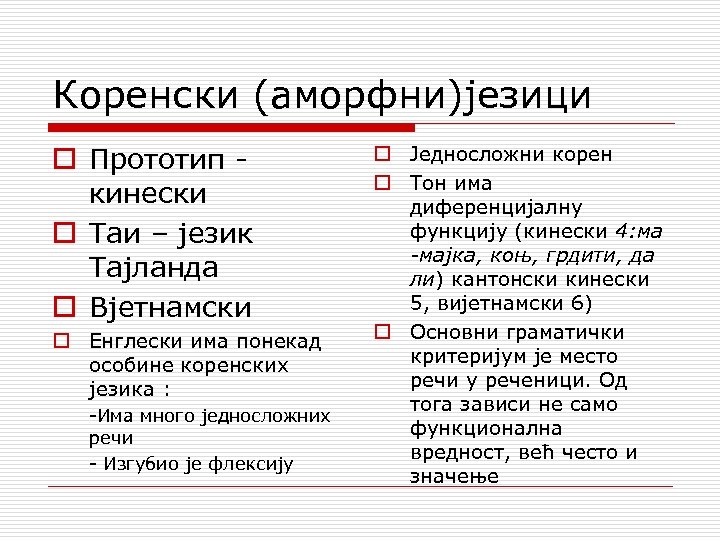 Коренски (аморфни)језици o Прототип кинески o Таи – језик Тајланда o Вјетнамски o Енглески