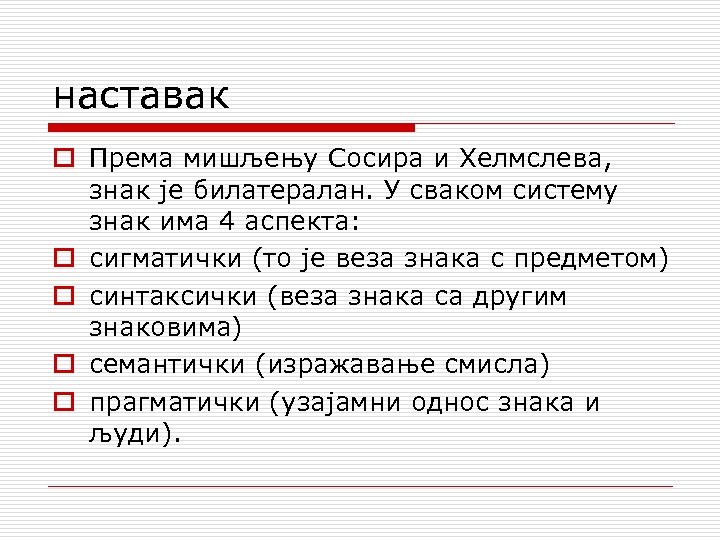 наставак o Према мишљењу Сосира и Хелмслева, знак је билатералан. У сваком систему знак