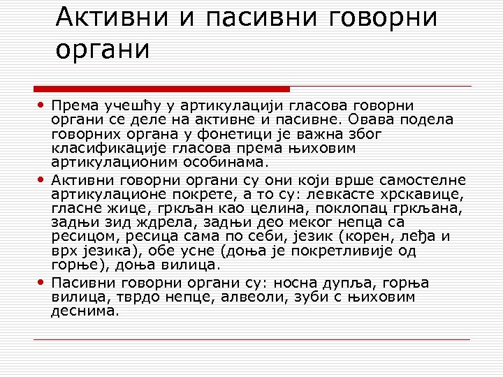 Активни и пасивни говорни органи Према учешћу у артикулацији гласова говорни органи се деле