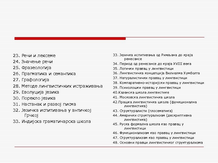 23. Речи и лексеме 24. Значење речи 25. Фразеологија 26. Прагматика и семантика 27.