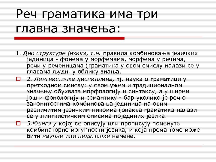 Реч граматика има три главна значења: 1. Дeo структуре језика, т. е. правила комбиновања