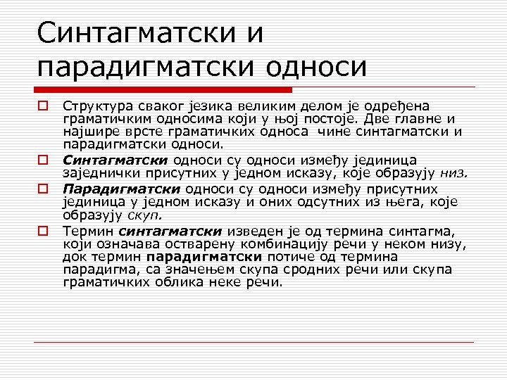 Синтагматски и парадигматски односи o o Структура сваког језика великим делом је одређена граматичким