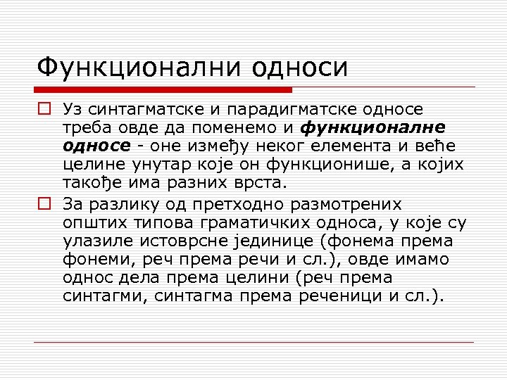 Функционални односи o Уз синтагматске и парадигматске односе треба овде да поменемо и функционалне