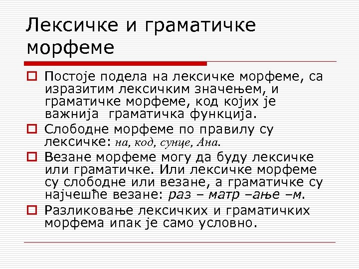 Лексичке и граматичке морфеме o Постоје подела на лексичке морфеме, са изразитим лексичким значењем,