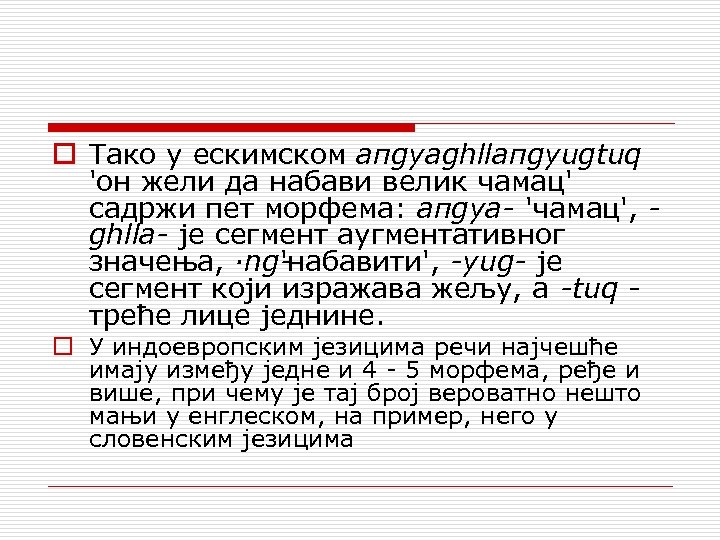 o Тако у ескимском aпgyaghllaпgyugtuq 'он жели да набави велик чамац' садржи пет морфема: