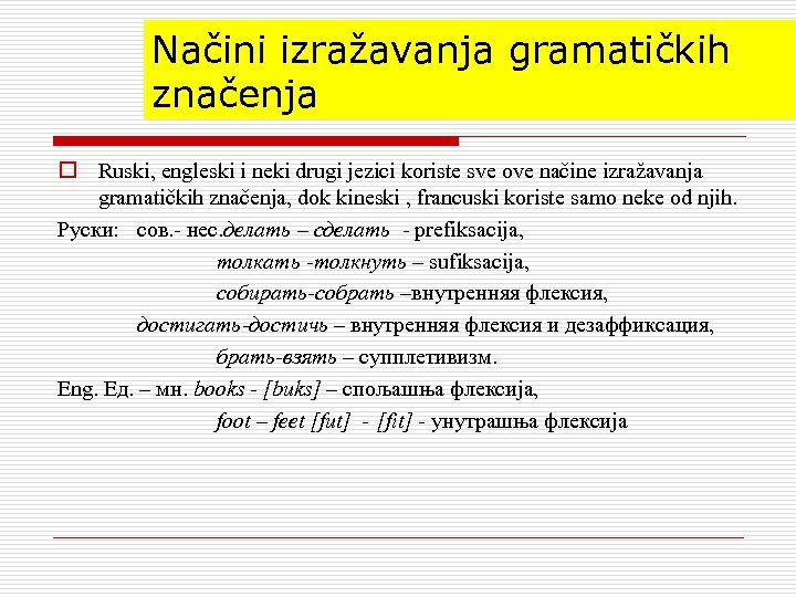 Načini izražavanja gramatičkih značenja o Ruski, engleski i neki drugi jezici koriste sve ove