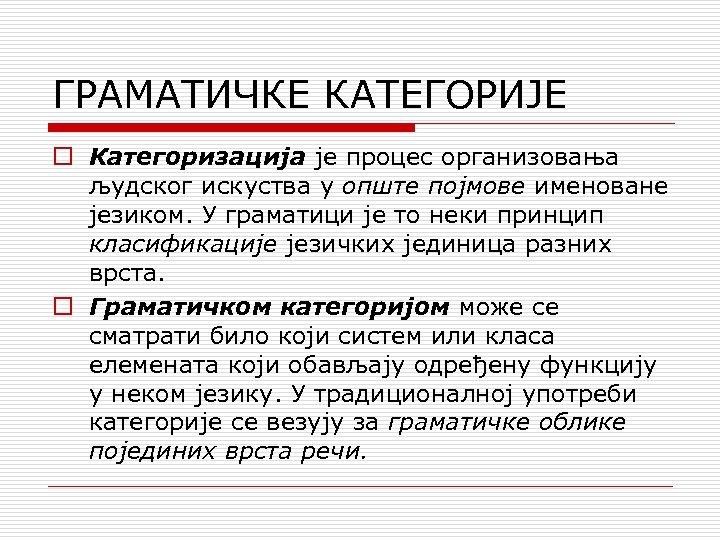 ГРАМАТИЧКЕ КАТЕГОРИЈЕ o Категоризација је процес организовања људског искуства у опште појмове именоване језиком.