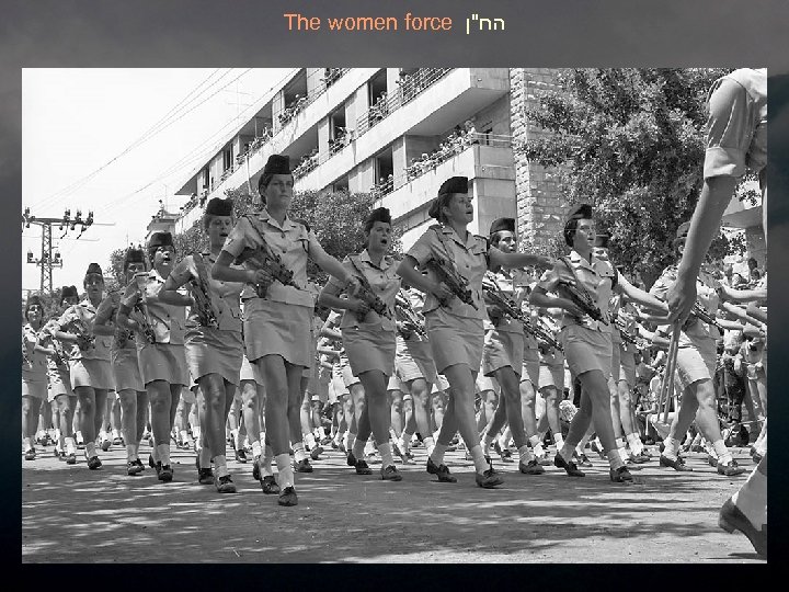 The women force הח