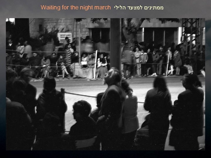 Waiting for the night march ממתינים למצעד הלילי 