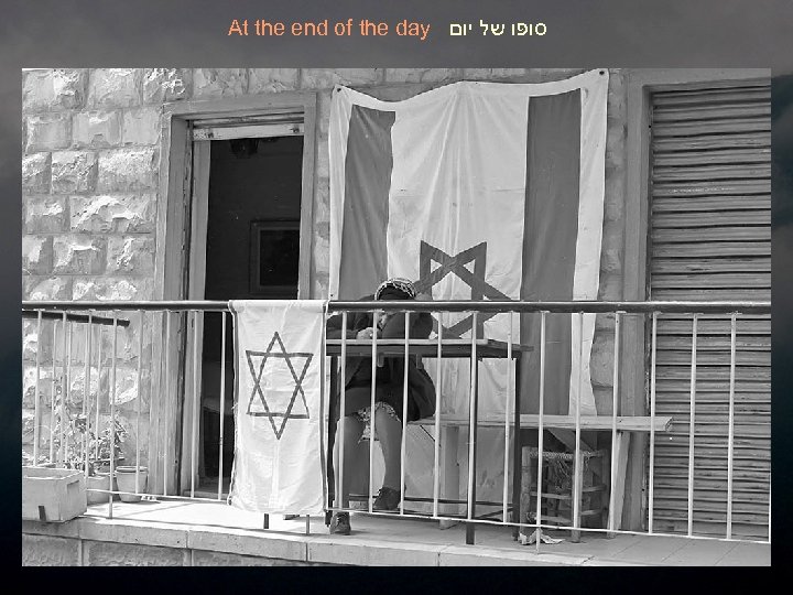 At the end of the day סופו של יום 