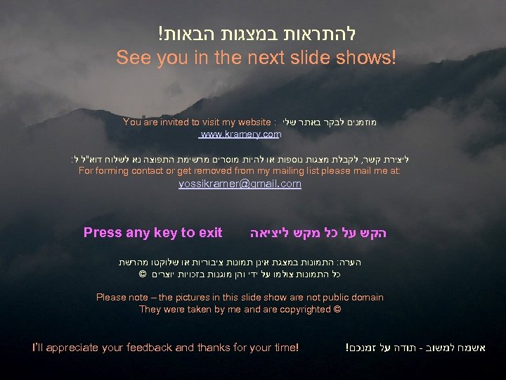 ! להתראות במצגות הבאות See you in the next slide shows! You are invited
